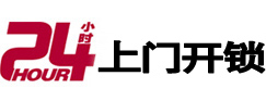 石阡上门开锁公司